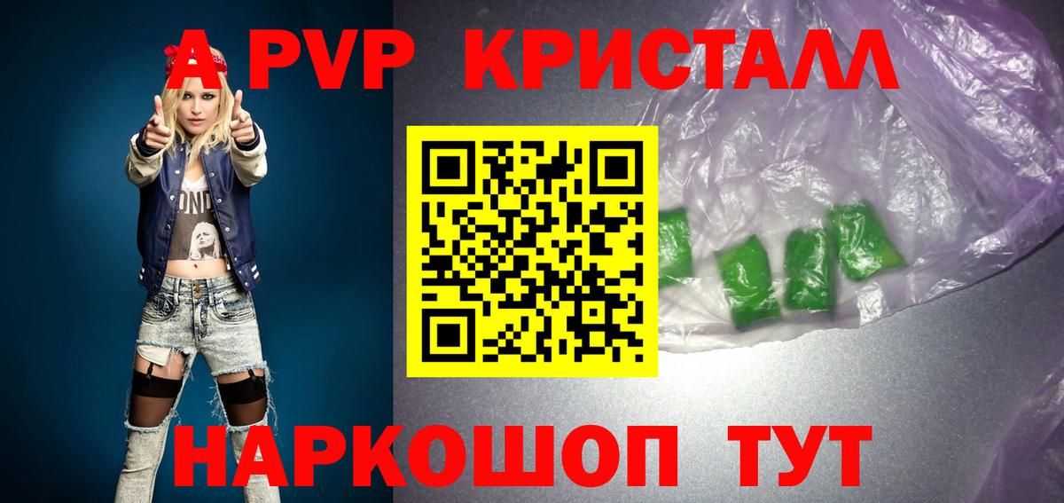 APVP крисы CK Уссурийск