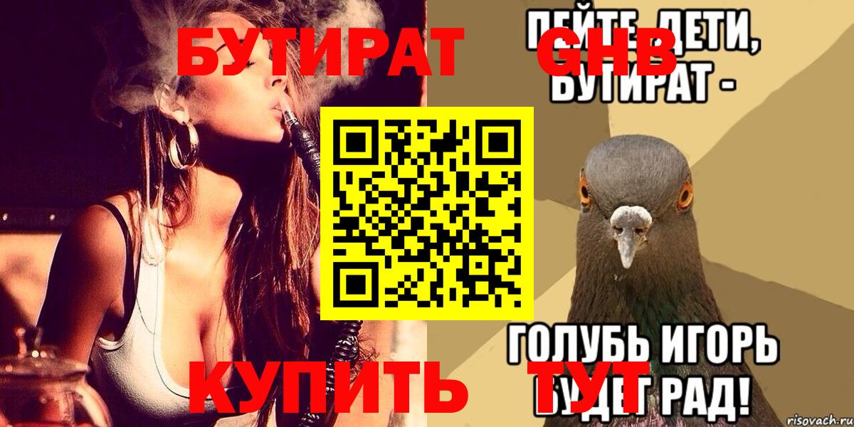 БУТИРАТ оксибутират  БУТИРАТ  Уссурийск  Вход с VPN 
