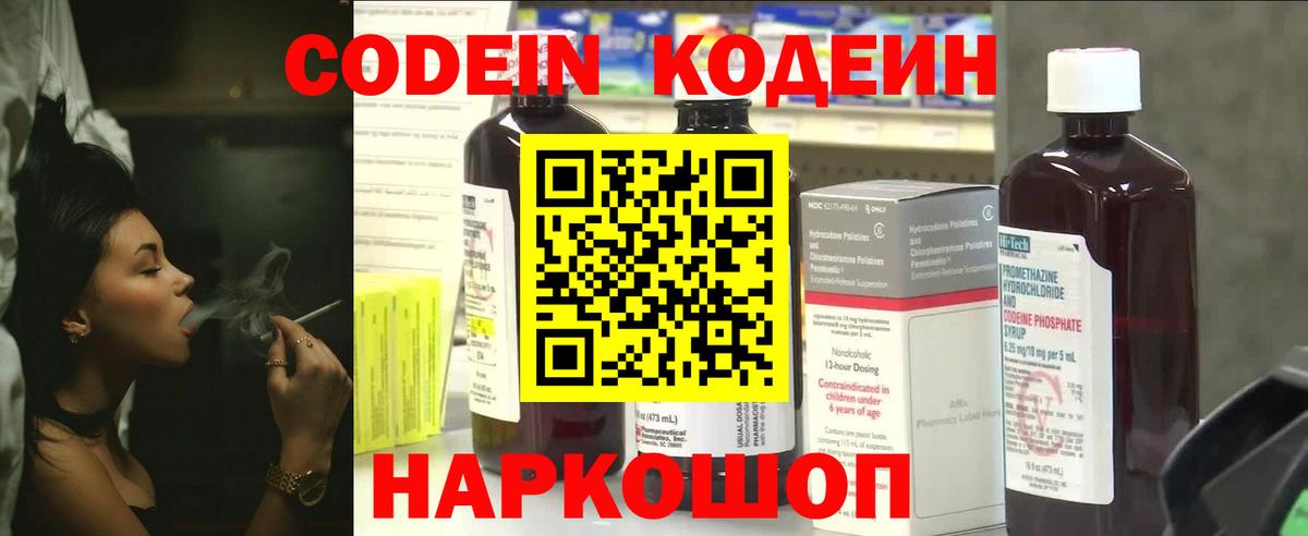Уссурийск  Кодеин Purple Drank  Вход с VPN  Кодеиновый сироп Lean напиток Lean (лин) 