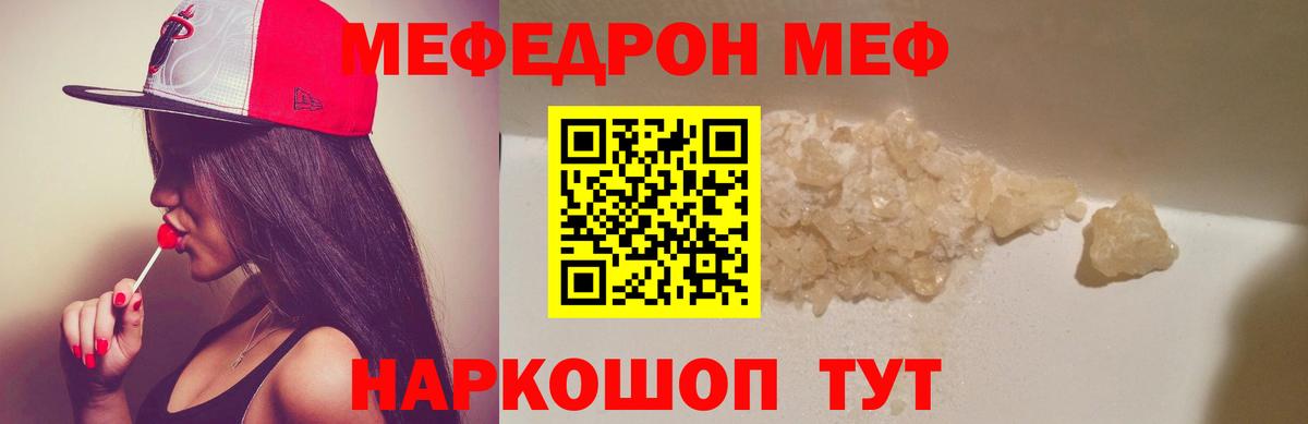 Меф мяу мяу мука Уссурийск