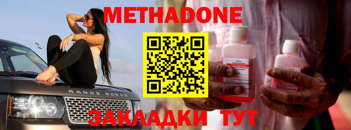 Уссурийск  Метадон кристалл  МЕТАДОН methadone  Вход с VPN 