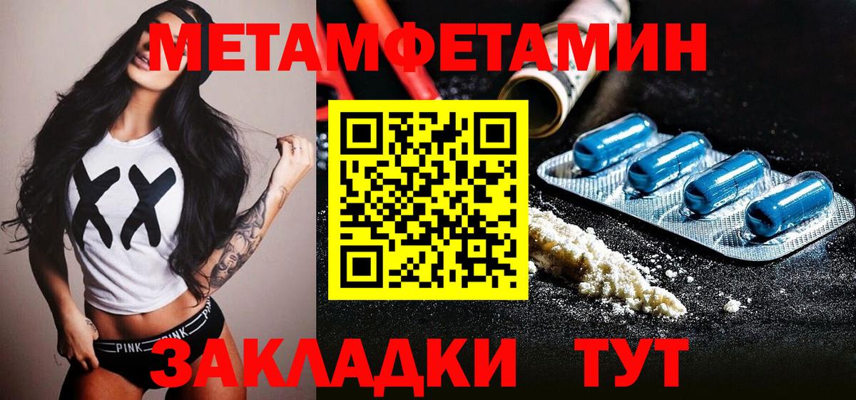 Метамфетамин пудра Уссурийск