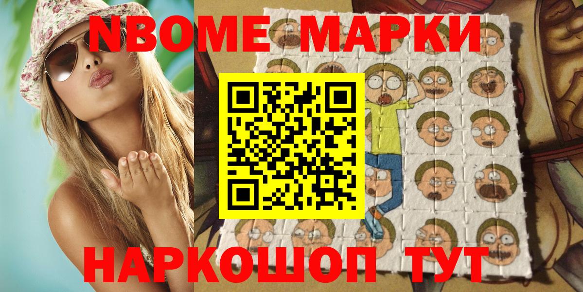 Марки N-bome 1,8мг Уссурийск