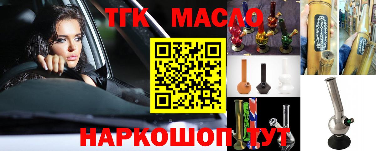 Уссурийск  ТГК жижа  Вход с VPN  Дистиллят ТГК Wax 